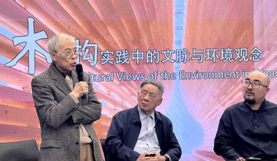 木构实践中的文脉与环境观念研讨会在沪成功举办 &mdash; 业界齐聚探讨木材可持续应用与设计未来